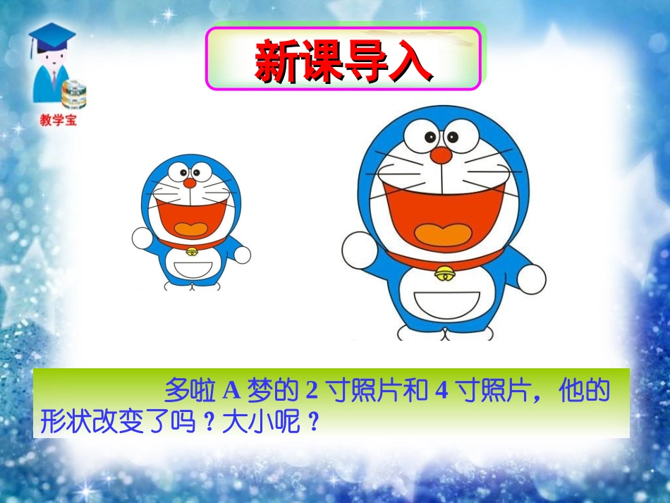 《图形的相似》课件2_第3页