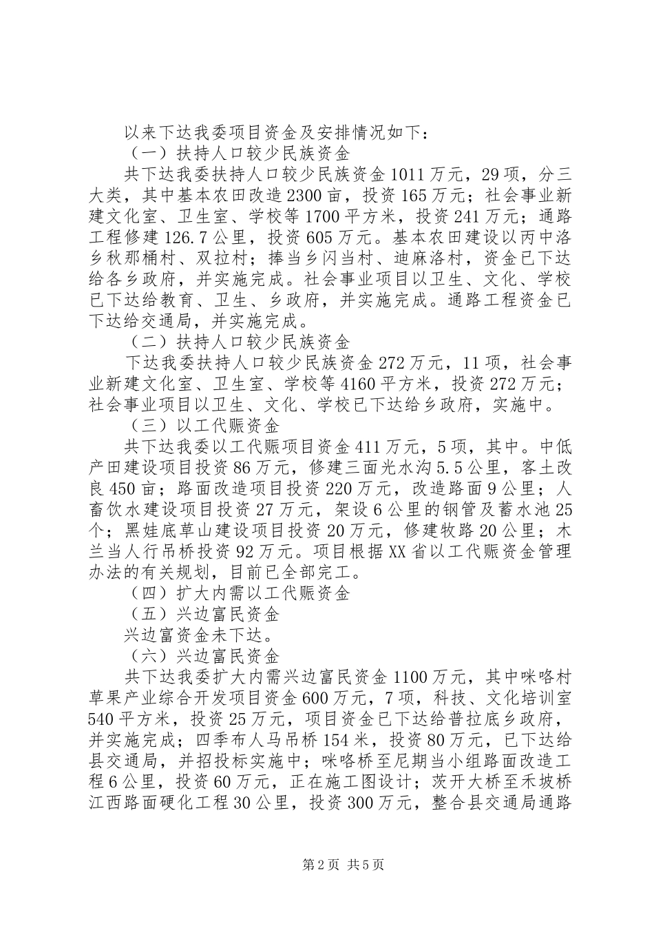 发改委工程建设领域突出问题专项治理自查总结 _第2页