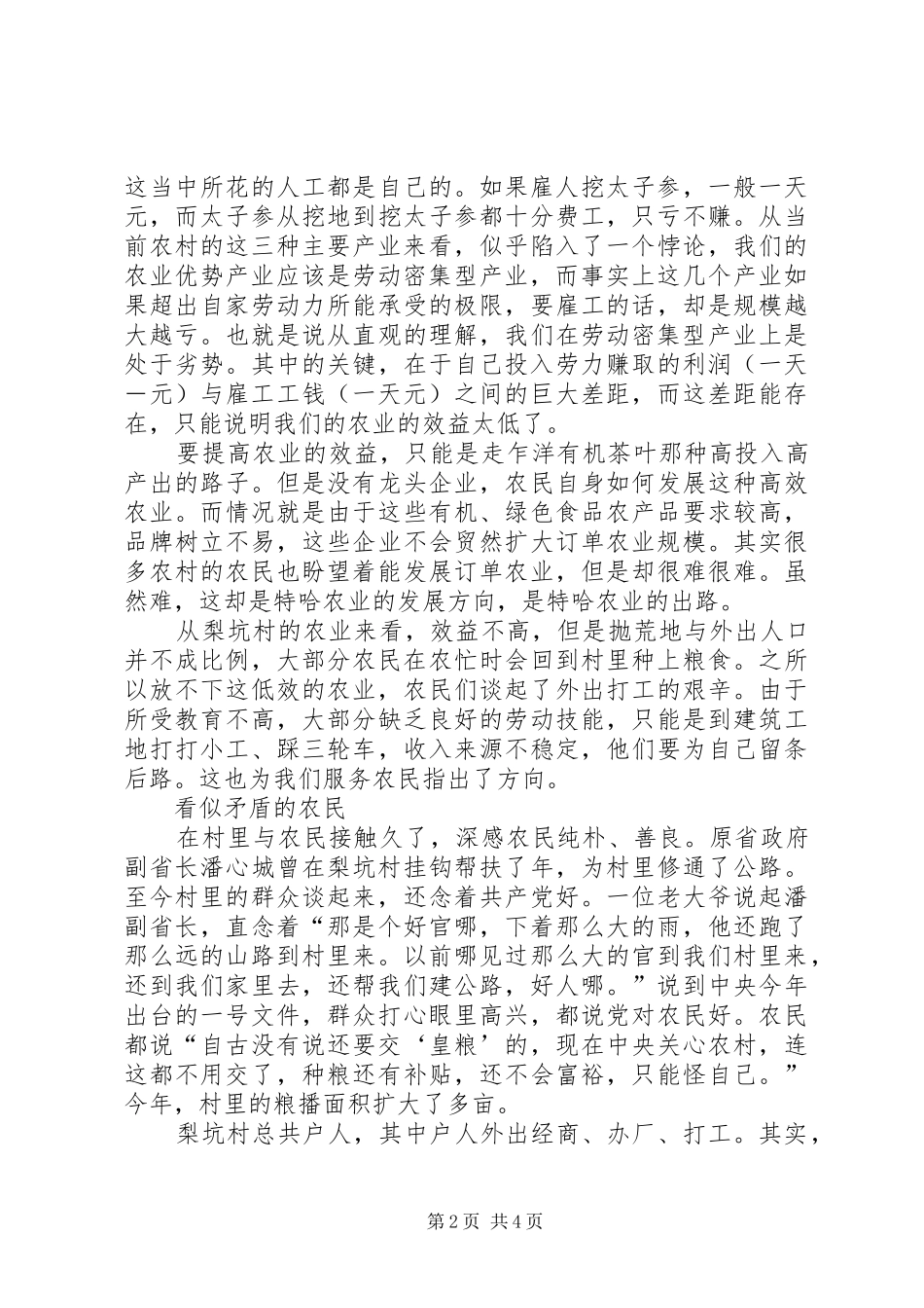 感悟“三农”——挂职驻村的感想_第2页