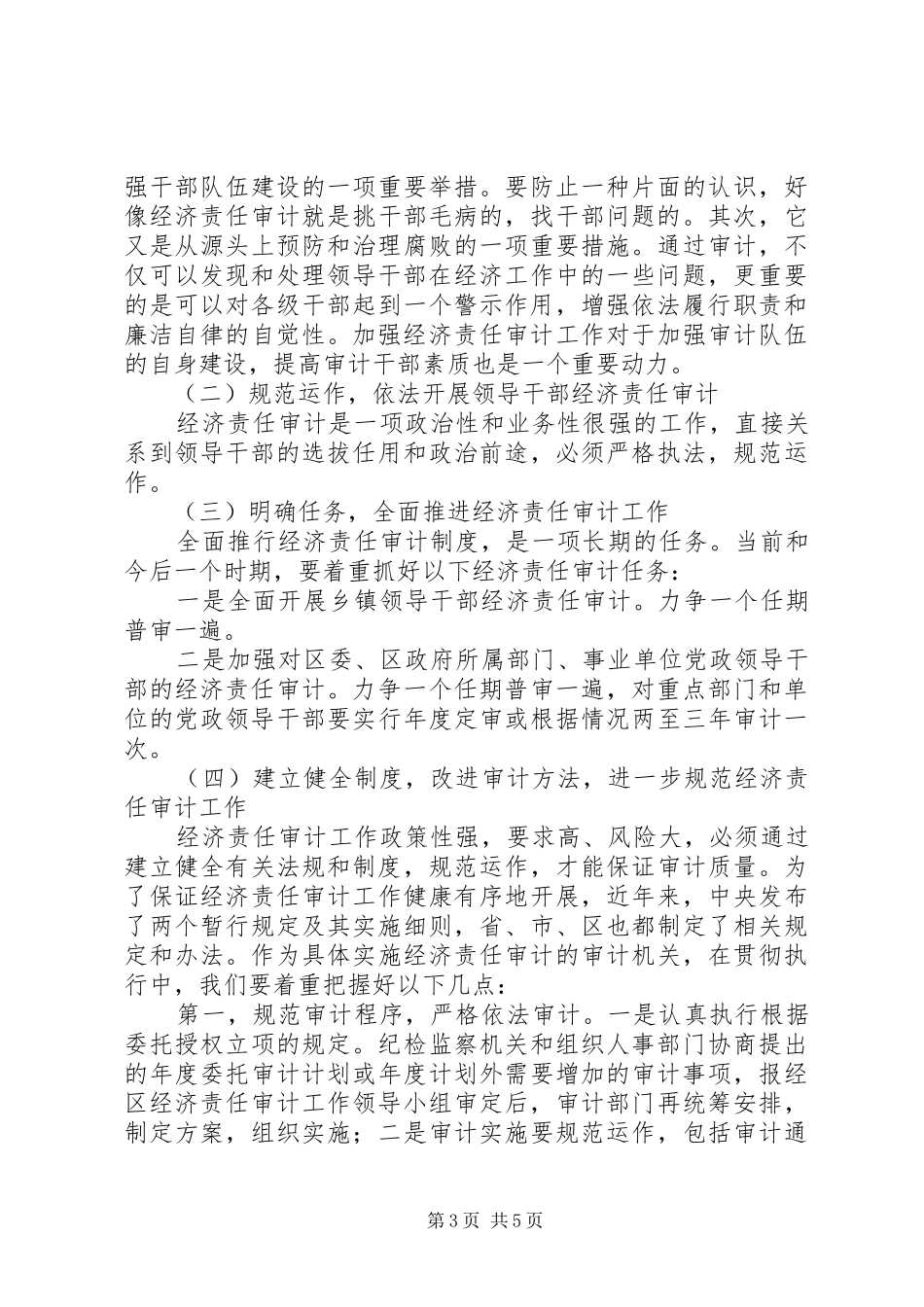 关于经济责任审计工作的总结 _第3页