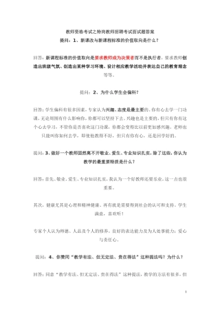 教师资格考试面试题答案1
