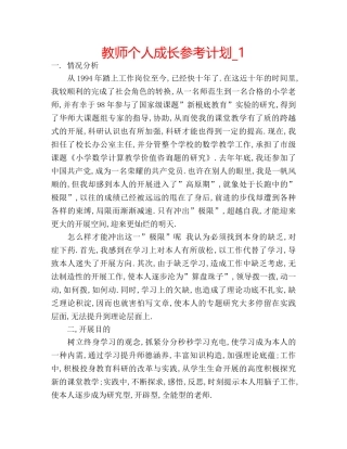 教师个人成长参考计划_1 