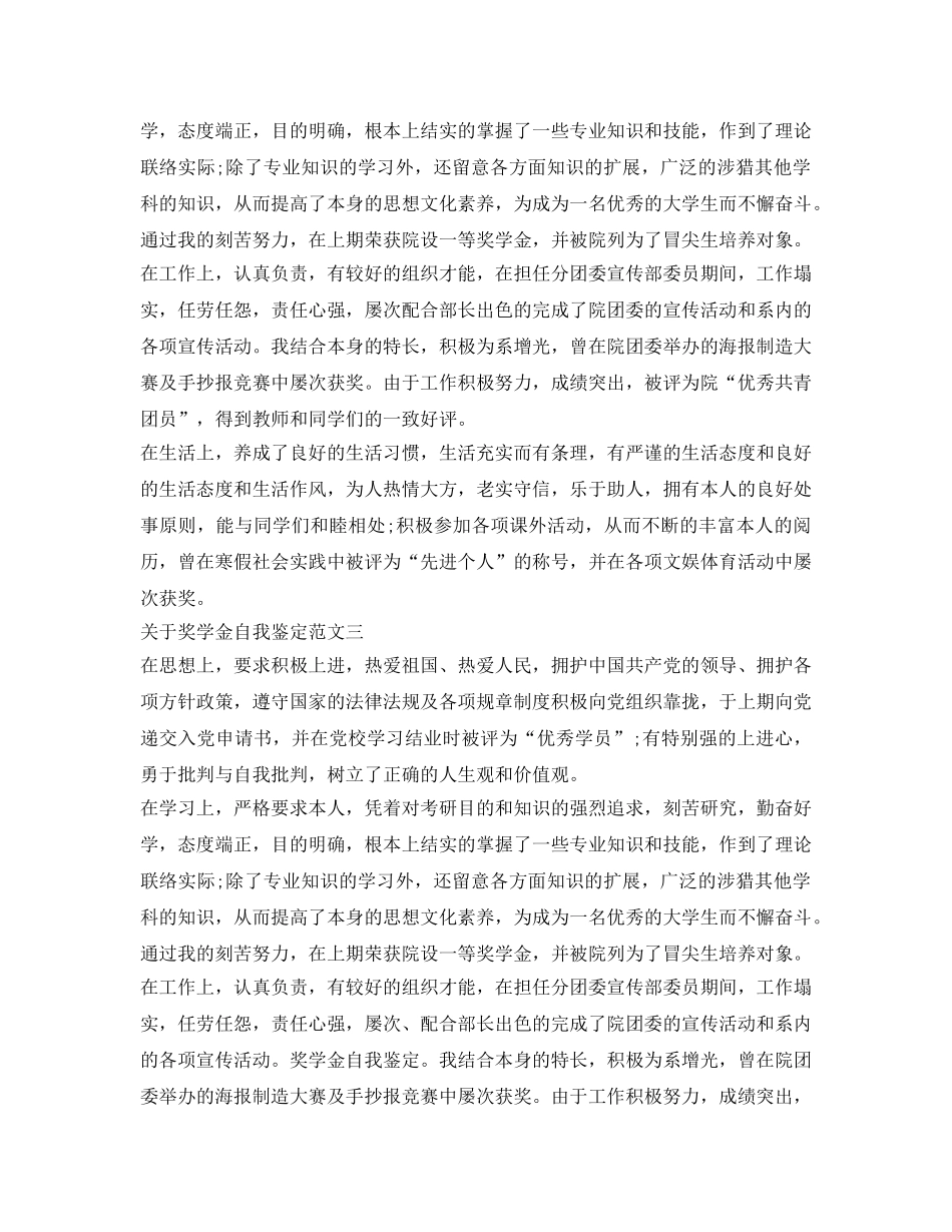 关于奖学金自我鉴定参考 _第2页