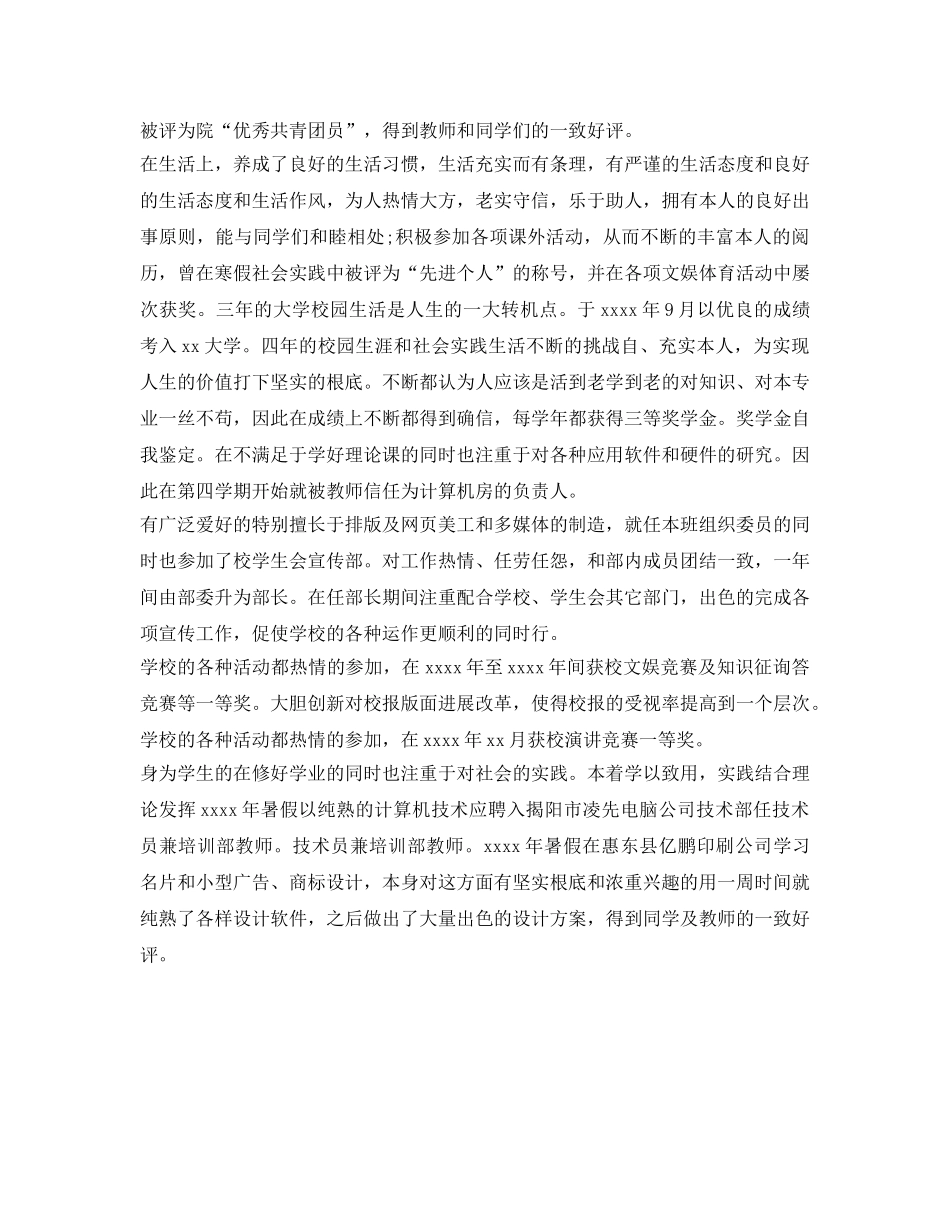 关于奖学金自我鉴定参考 _第3页