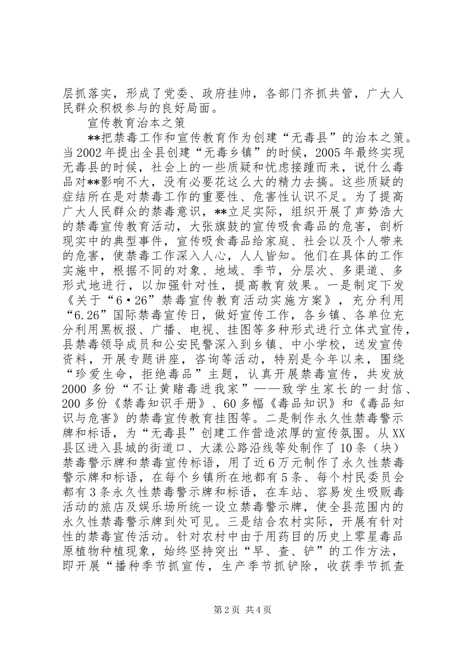 开展创建无毒县工作总结 _第2页
