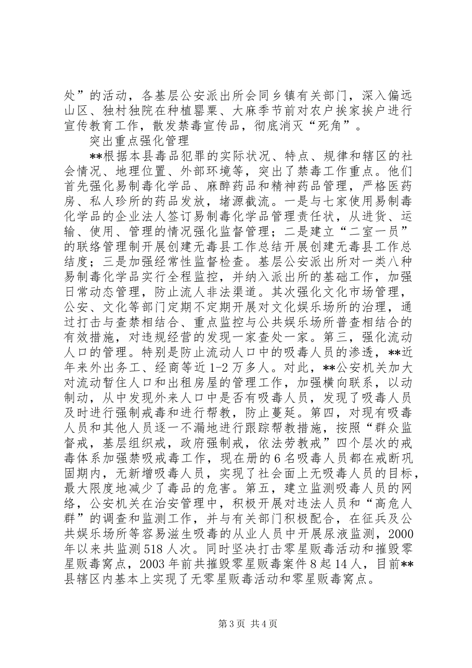 开展创建无毒县工作总结 _第3页