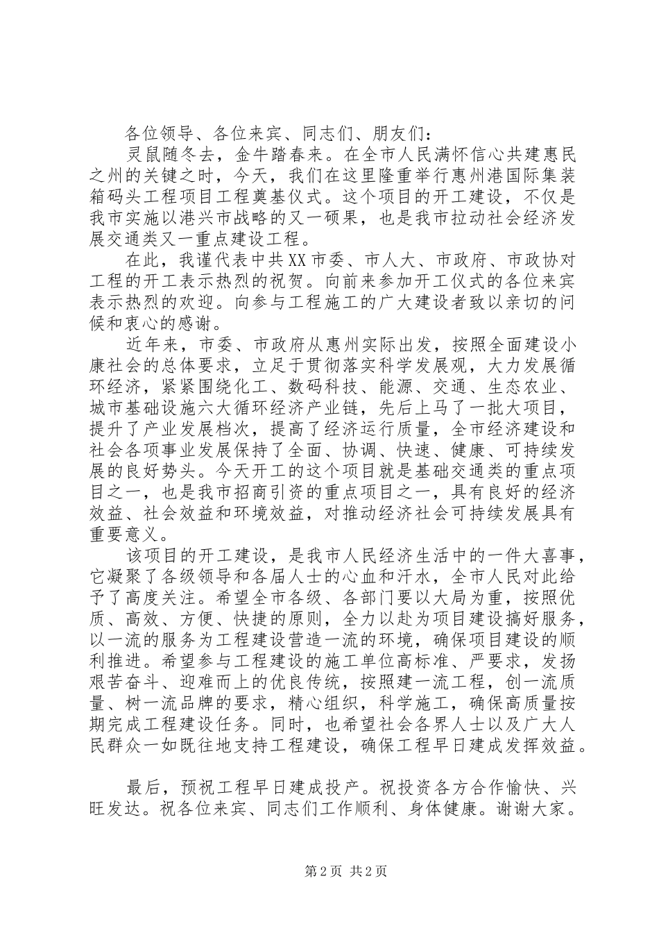 奠基仪式讲话发言稿2篇(2)_第2页
