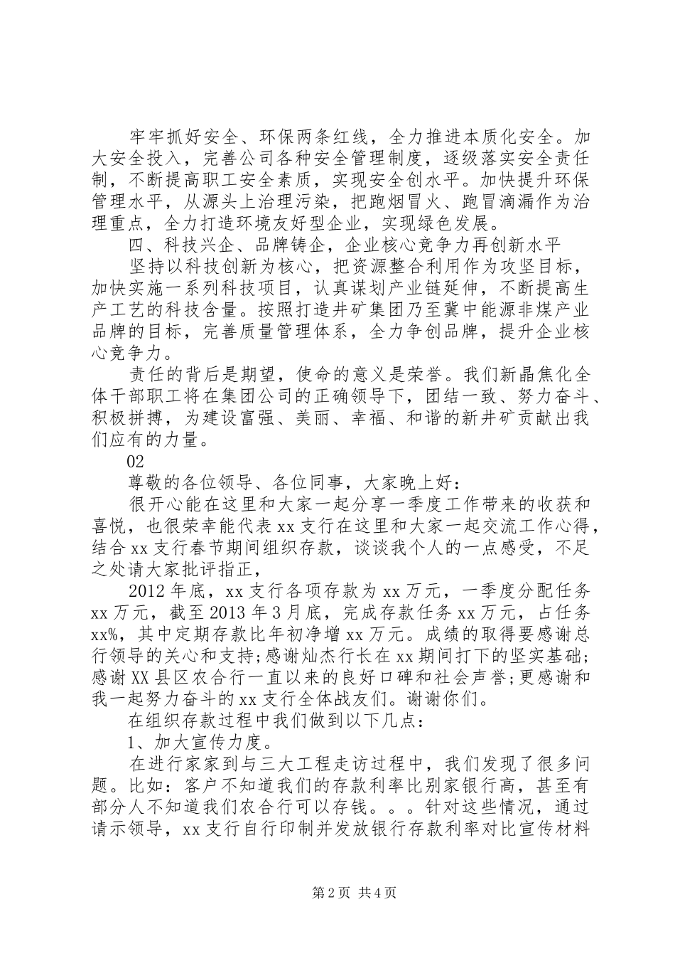 20XX年最新新年职代会表态发言稿演讲稿_第2页