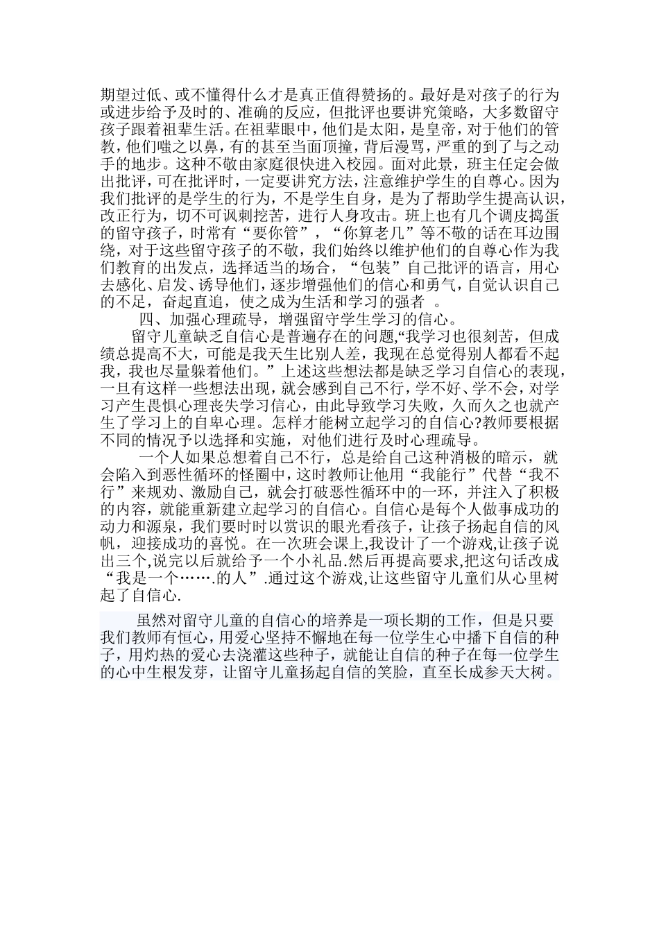 爱让留守儿童扬起自信的笑脸_第2页