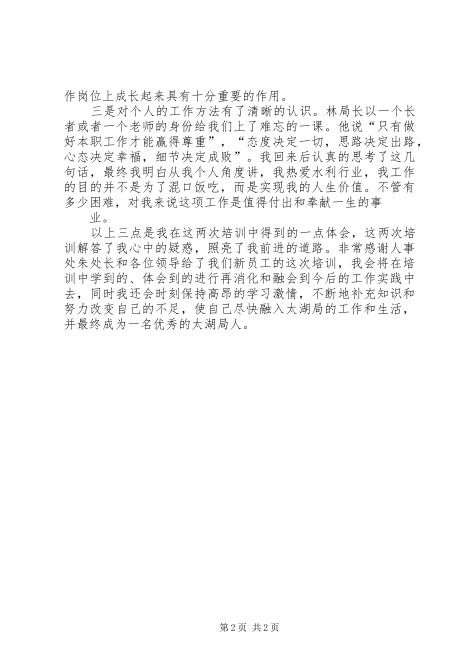 放射工作人员上岗前培训体会心得_第2页