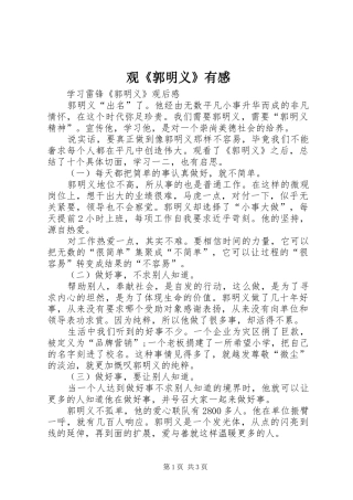观《郭明义》有感