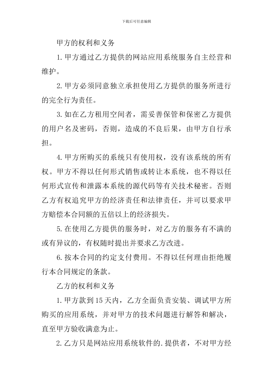 网站应用系统购买合同_第2页