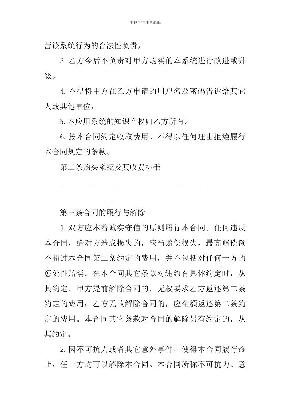 网站应用系统购买合同_第3页