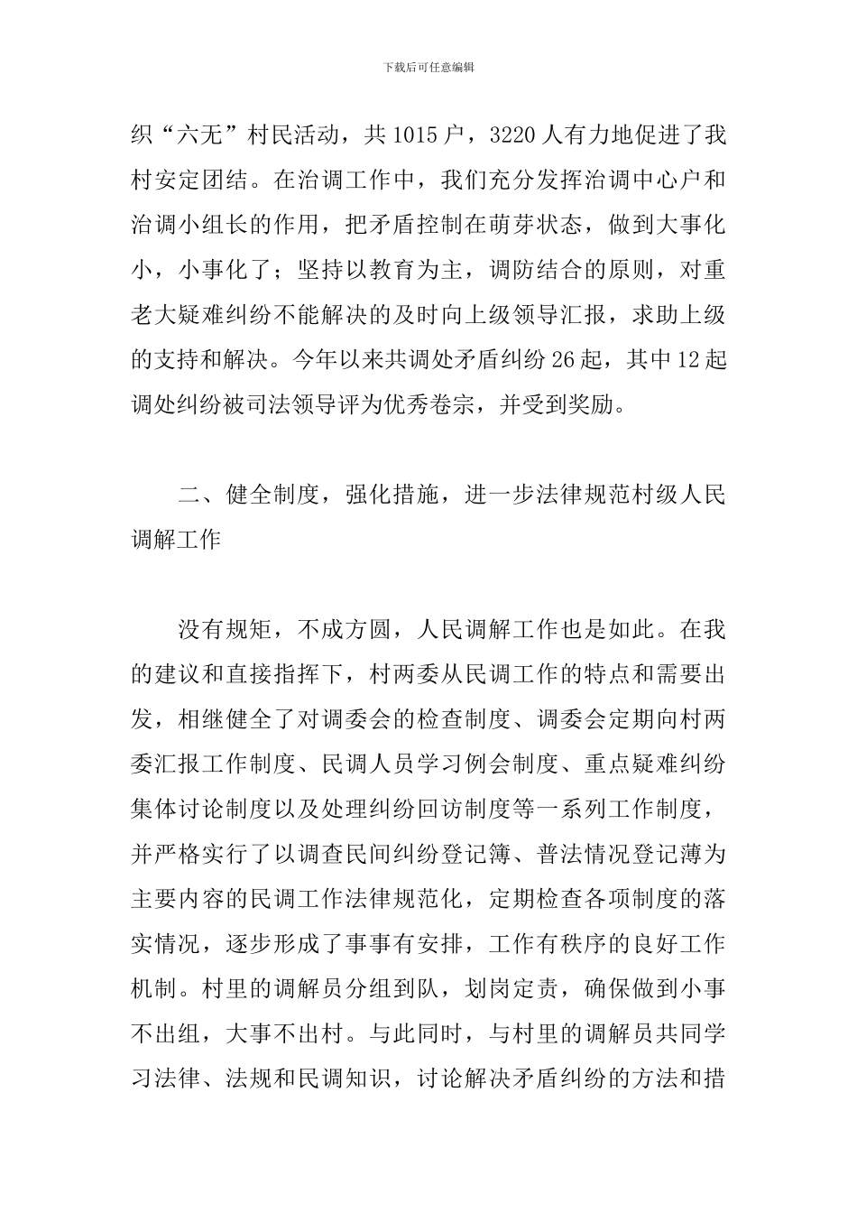 农村干部述职报告范文_第2页