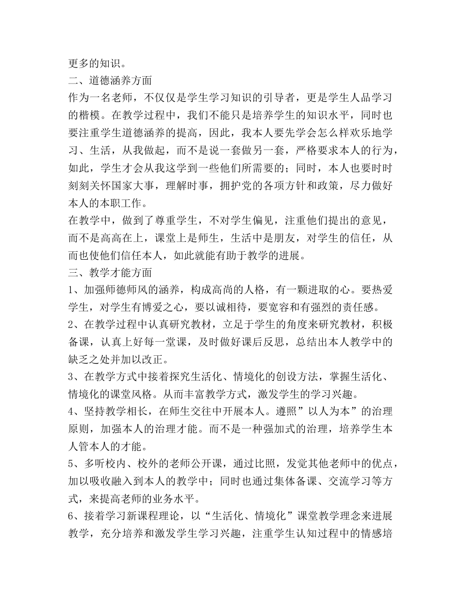 教师个人专业成长与发展参考计划 (2) _第2页