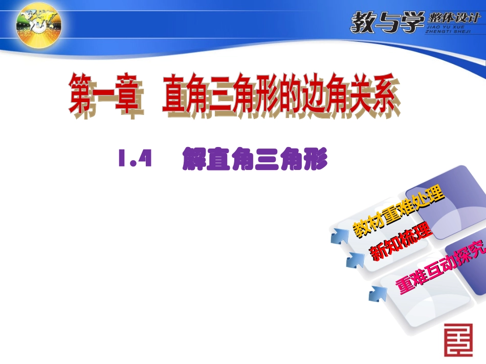 解直角三角形 (2)_第2页