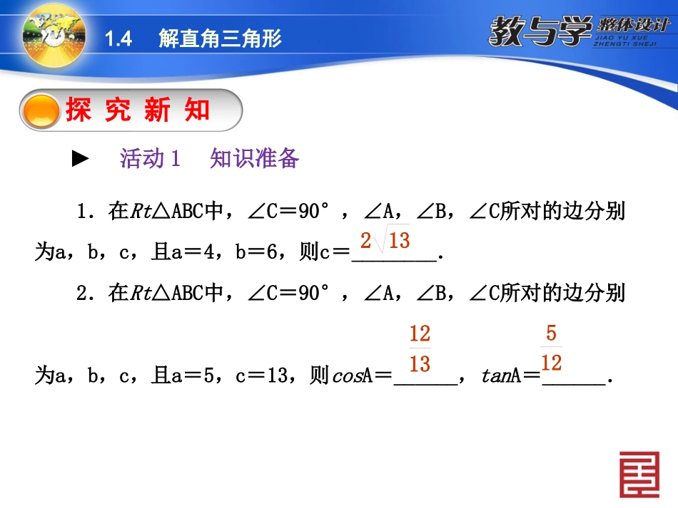 解直角三角形 (2)_第3页