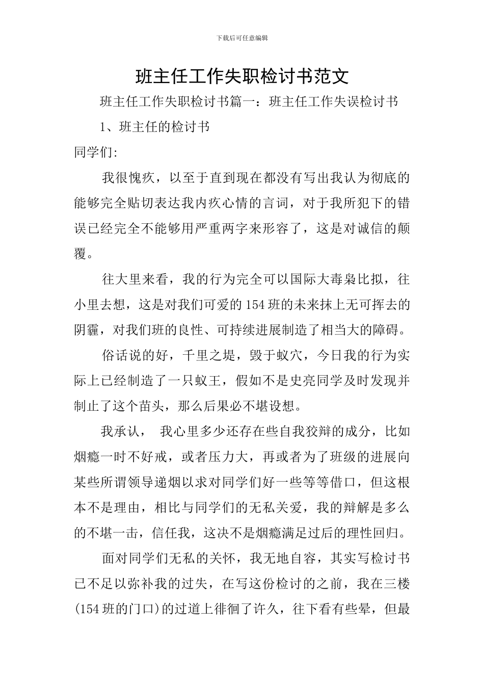 班主任工作失职检讨书范文_第1页