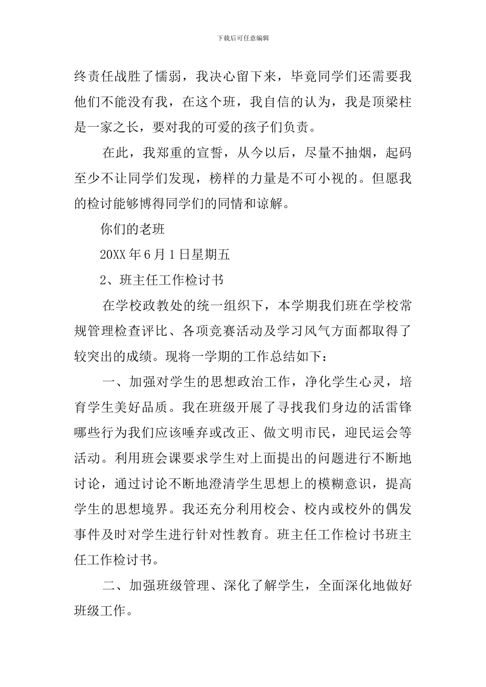 班主任工作失职检讨书范文_第2页