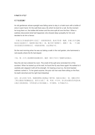 钉子还是苍蝇？ANailOrAFly--双语幽默笑话