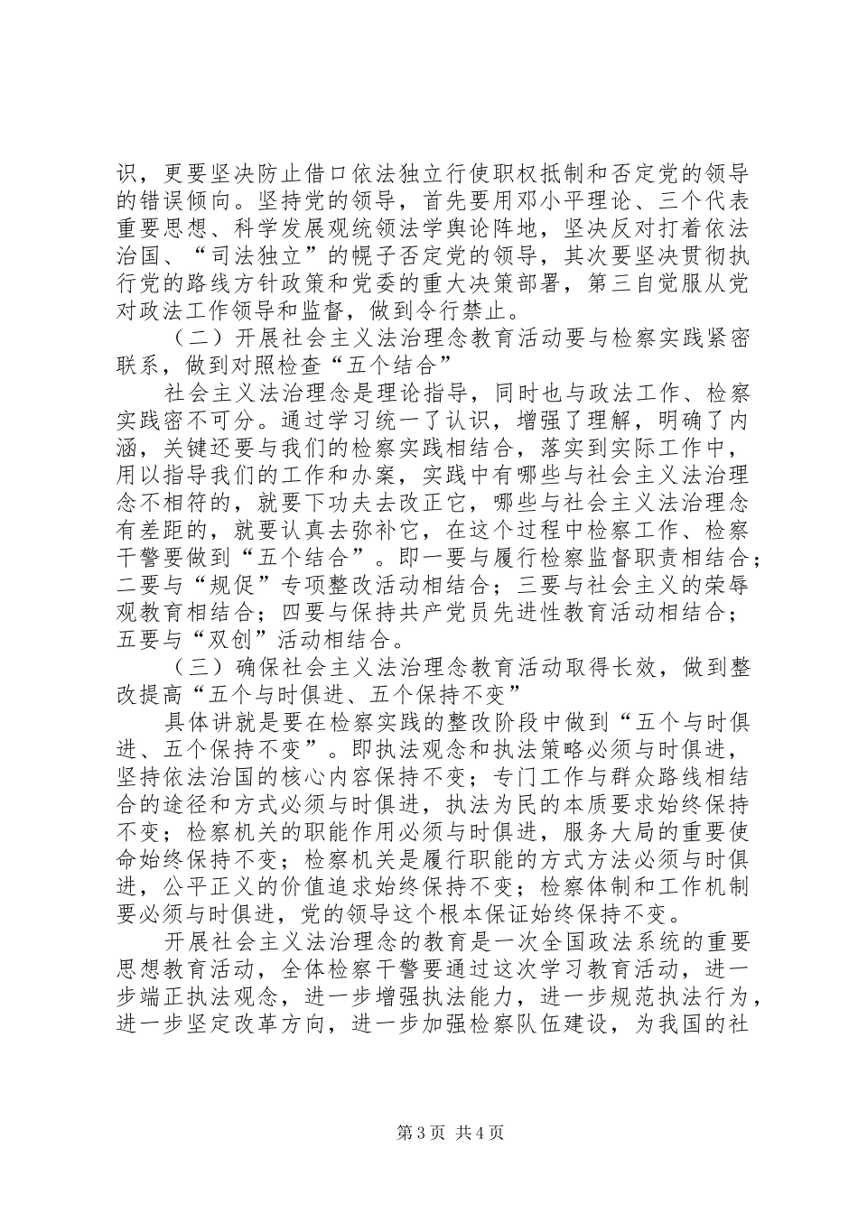 开展社会主义法治理念教育活动体会心得_第3页