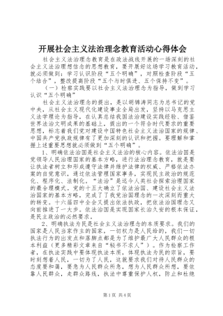 开展社会主义法治理念教育活动体会心得