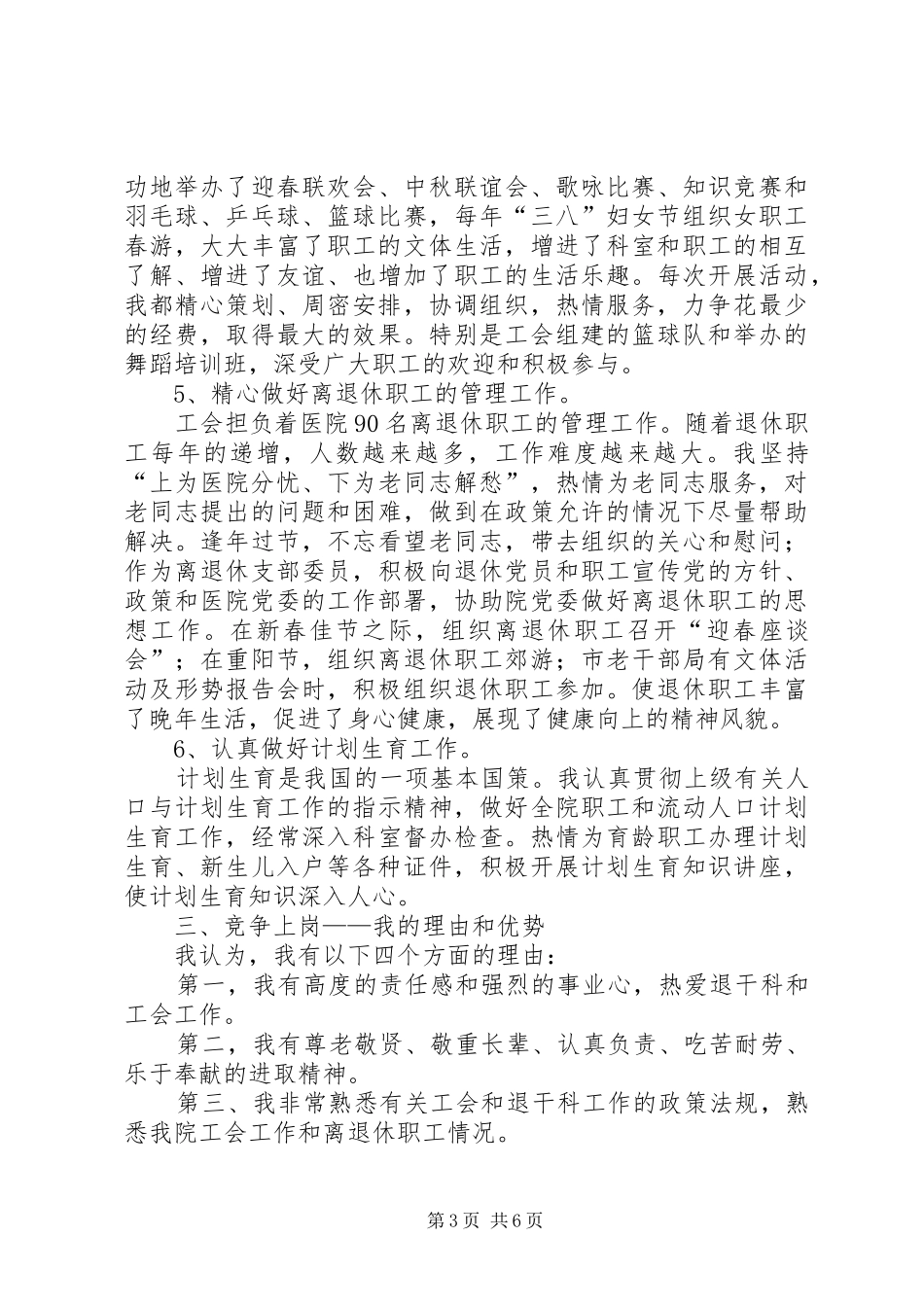 医院工会办主任竞岗精彩演讲稿_第3页