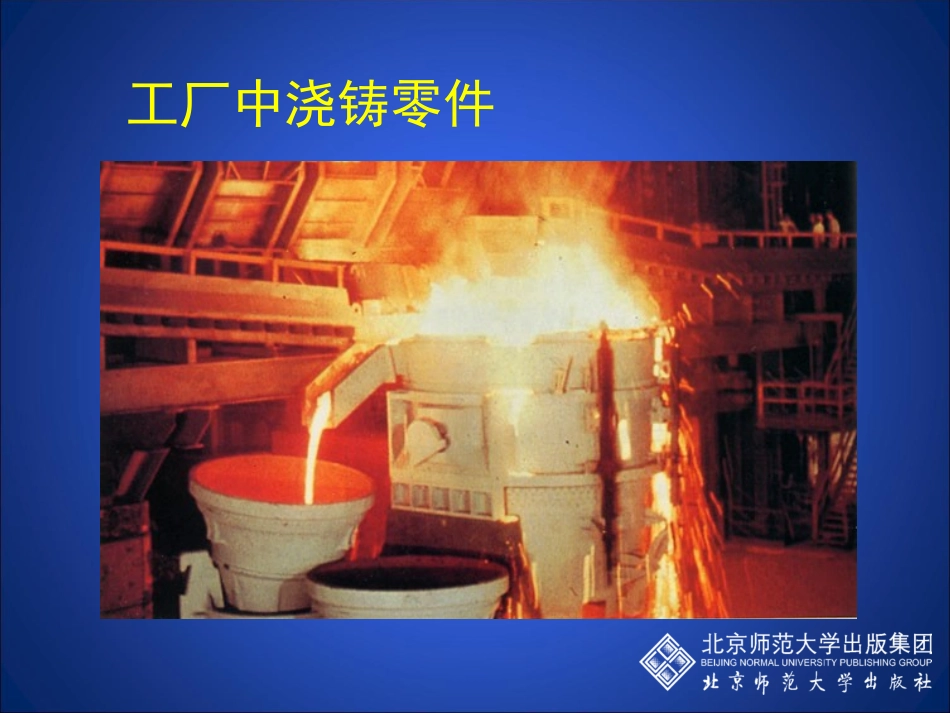 熔化和凝固课件_第2页