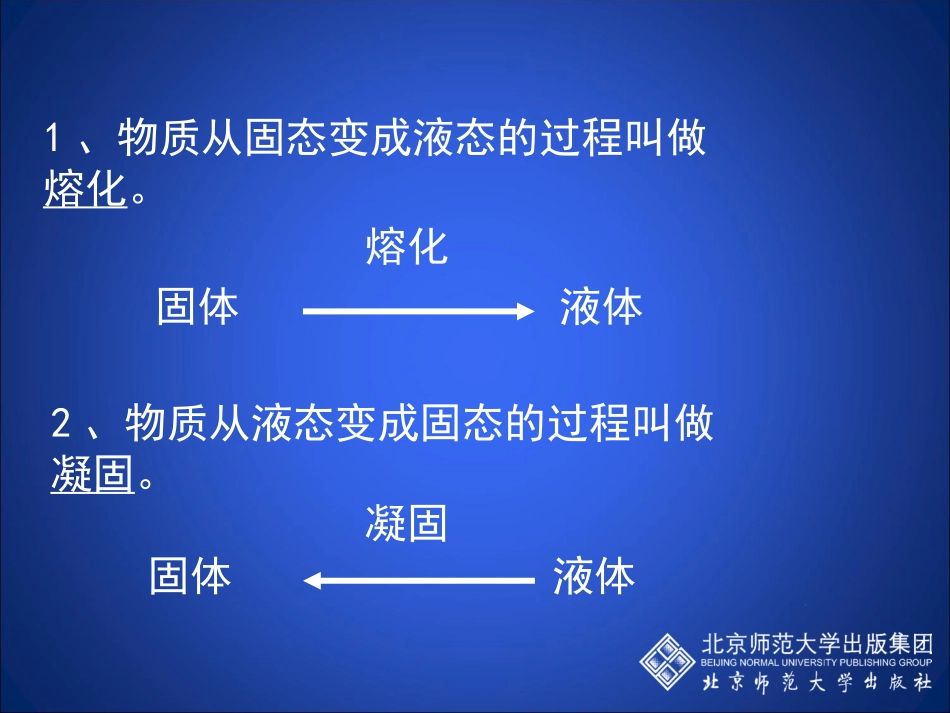 熔化和凝固课件_第3页