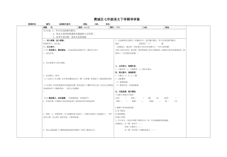 七下第26课《猫》导学案
