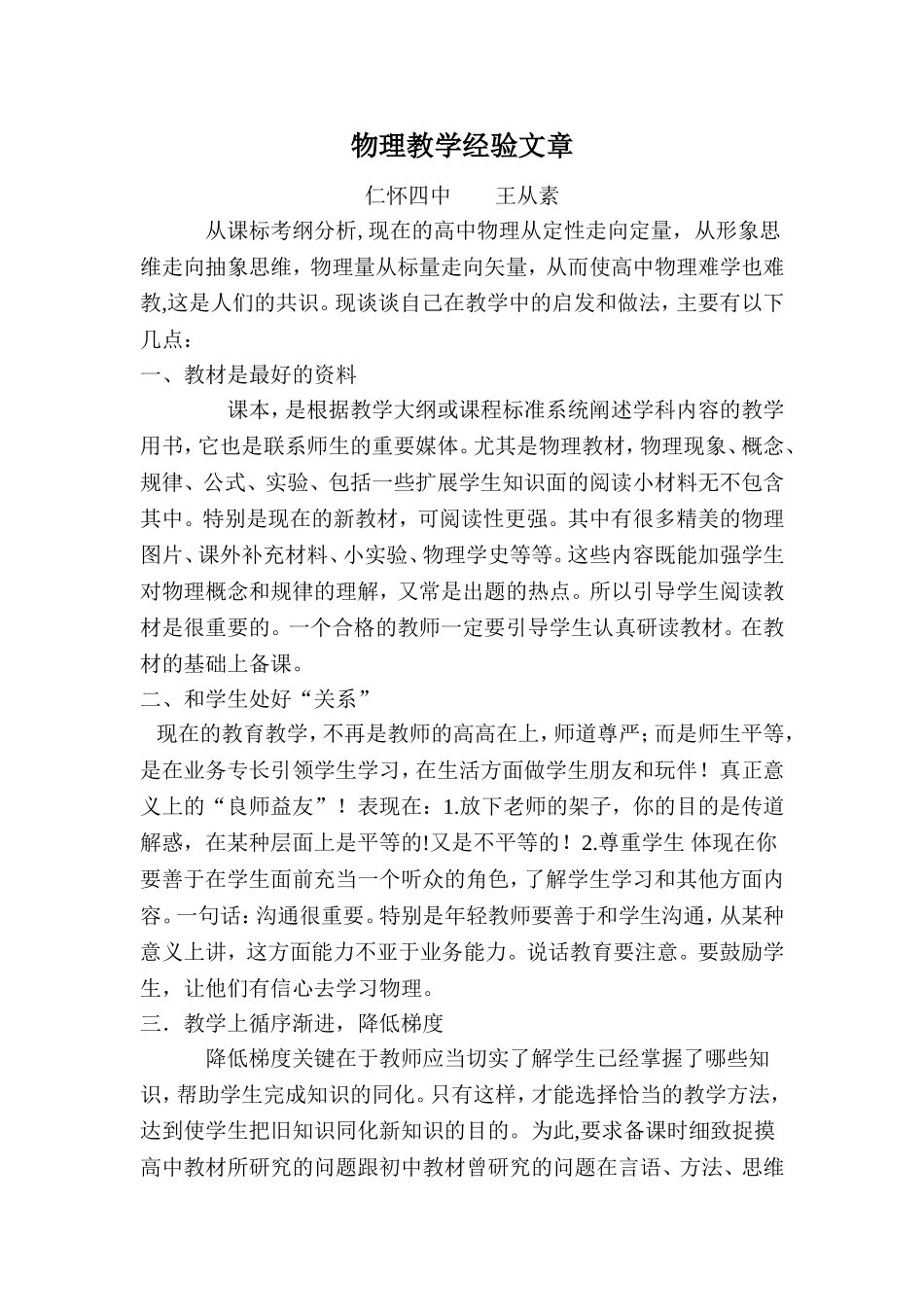 物理教学经验文章2_第1页