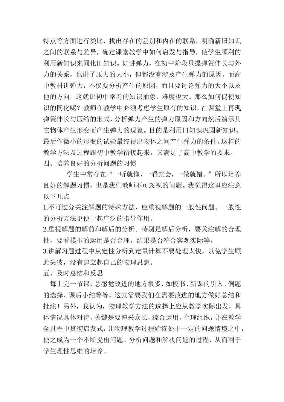 物理教学经验文章2_第2页