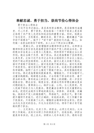 奉献忠诚、勇于担当、崇尚节俭体会心得