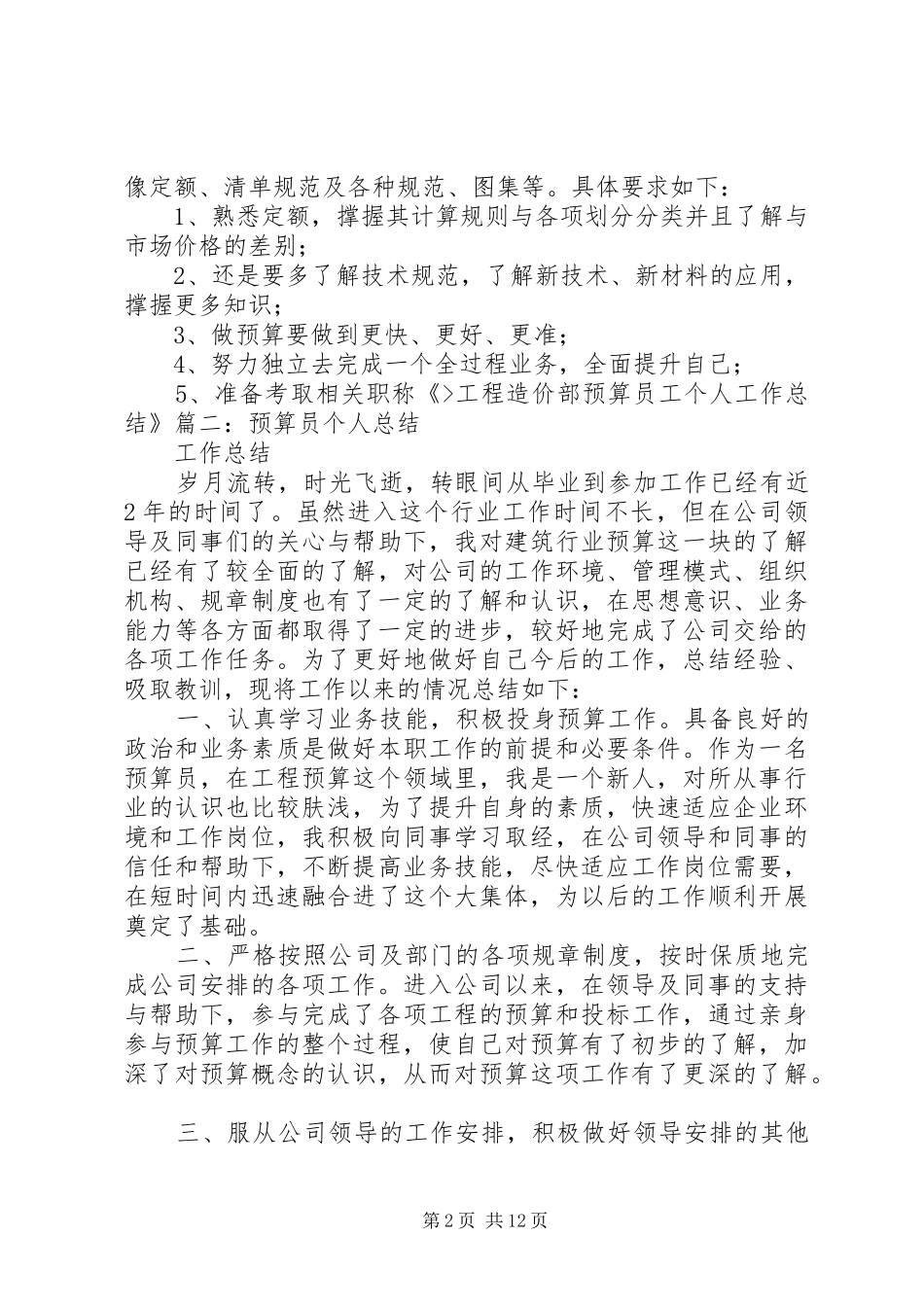 工程预算员个人工作总结 _第2页