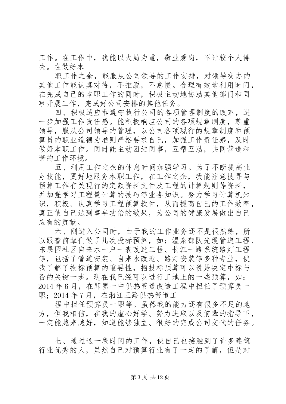 工程预算员个人工作总结 _第3页