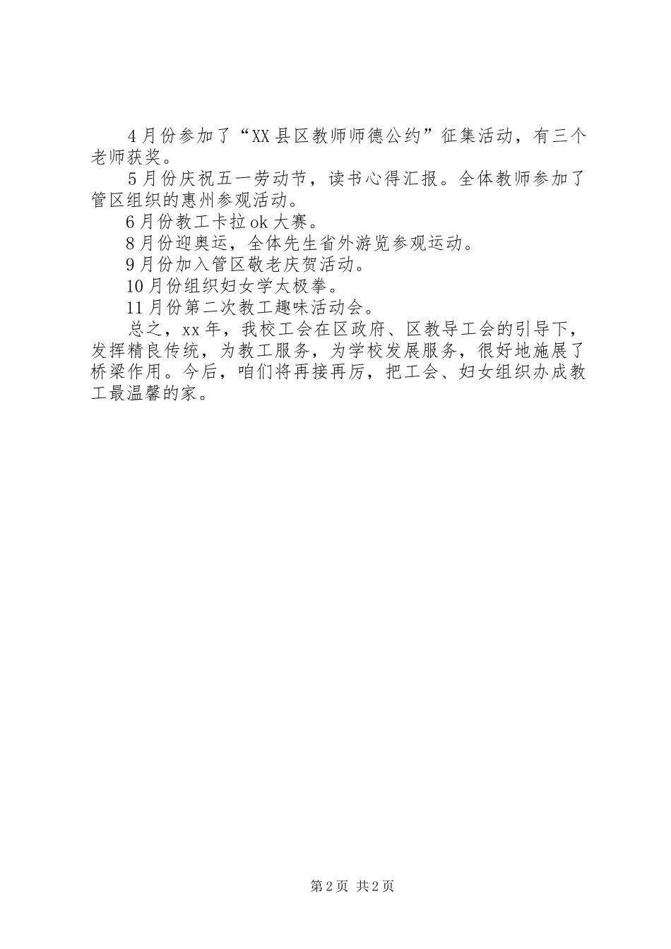 工会妇女工作总结 _第2页