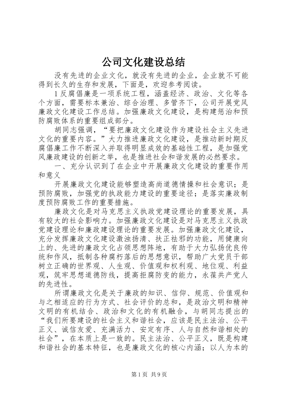 公司文化建设总结 _第1页