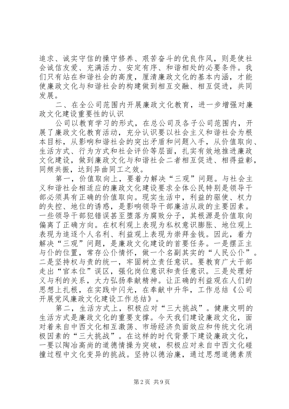 公司文化建设总结 _第2页
