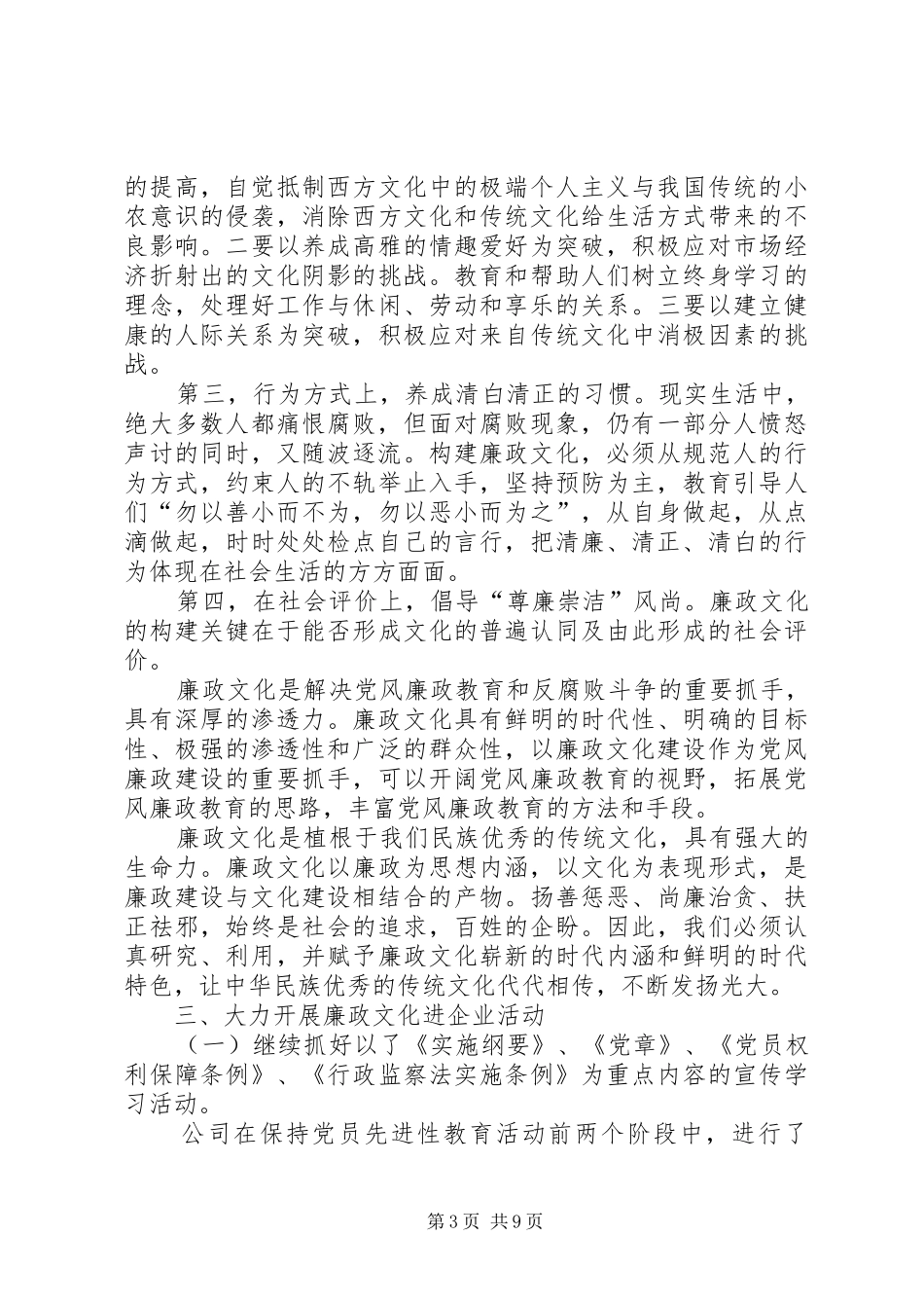 公司文化建设总结 _第3页