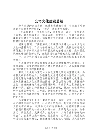 公司文化建设总结 