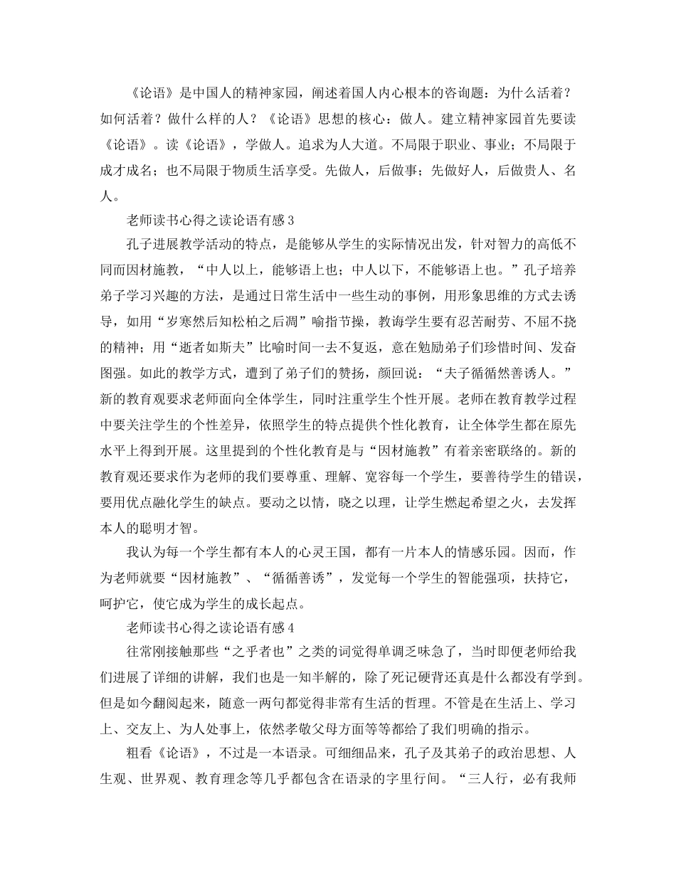 教师读书参考心得之读论语有感 _第2页