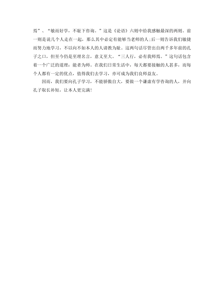 教师读书参考心得之读论语有感 _第3页
