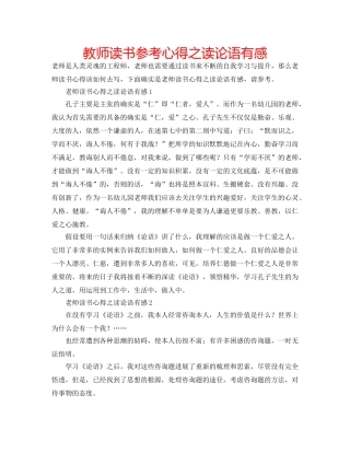 教师读书参考心得之读论语有感 
