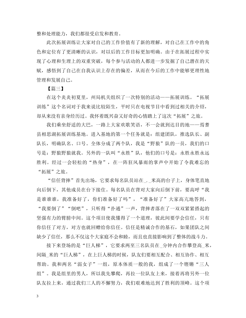 拓展训练的心得体会优秀例文汇编 _第3页