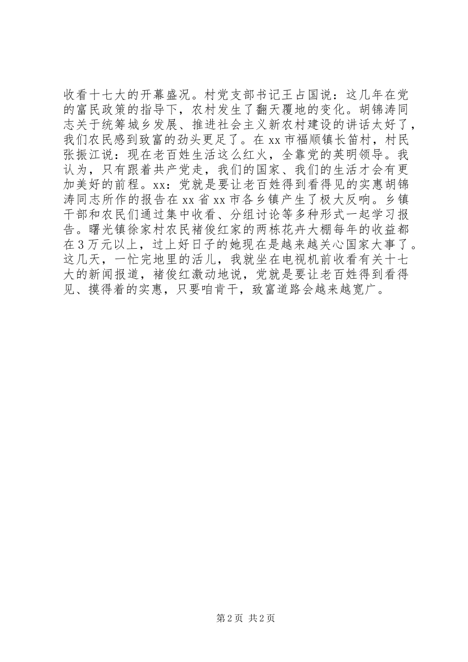 各地农民群众畅谈学习十七大报告体会心得_第2页