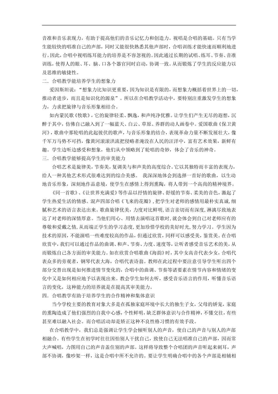合唱在中小学音乐教学活动中的作用小学音乐获奖论文_第2页