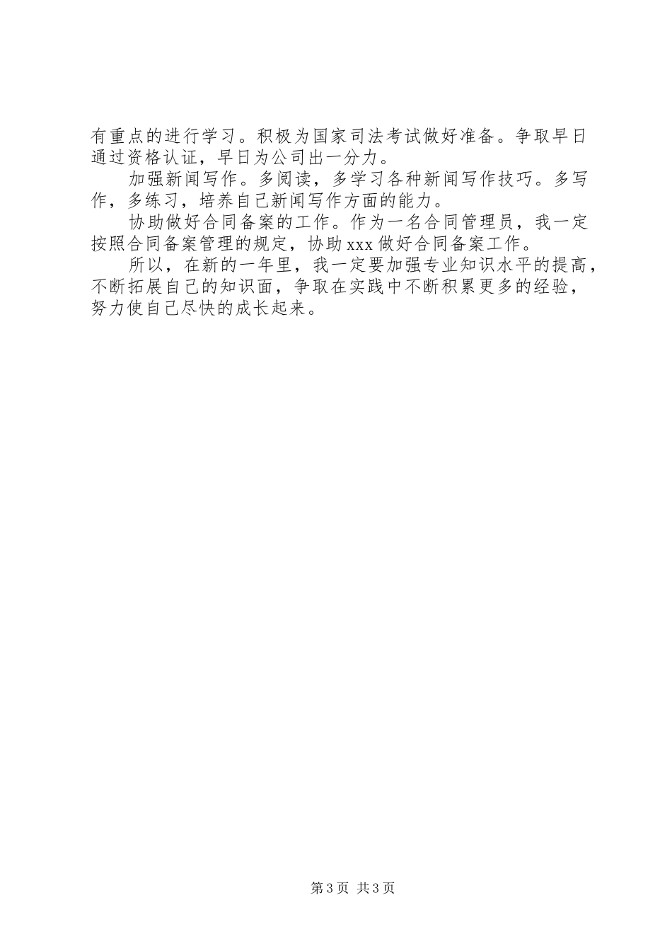 供电所个人工作总结 _第3页