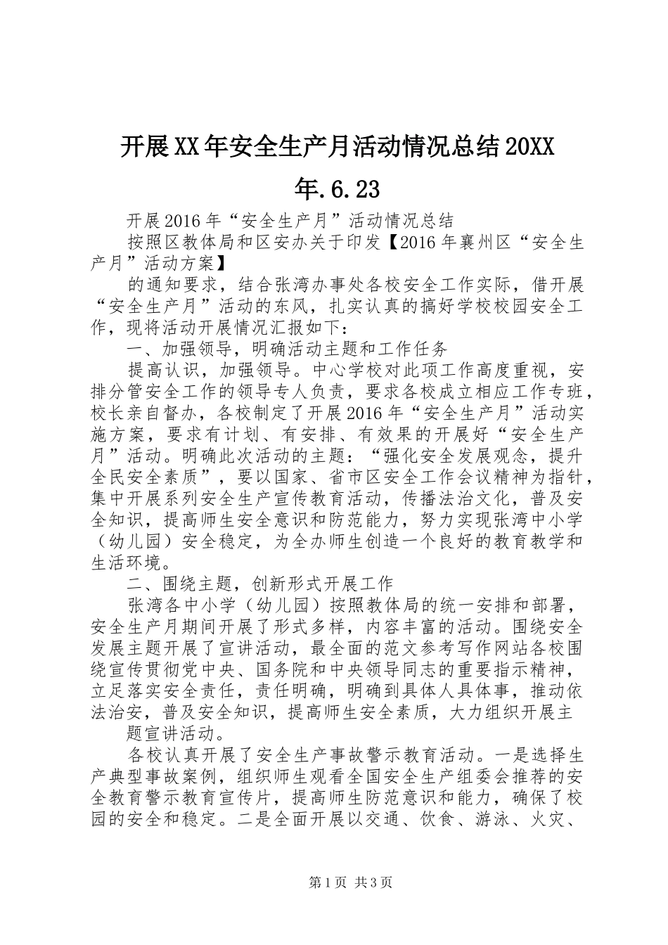 开展XX年安全生产月活动情况总结20XX年.6.23_第1页