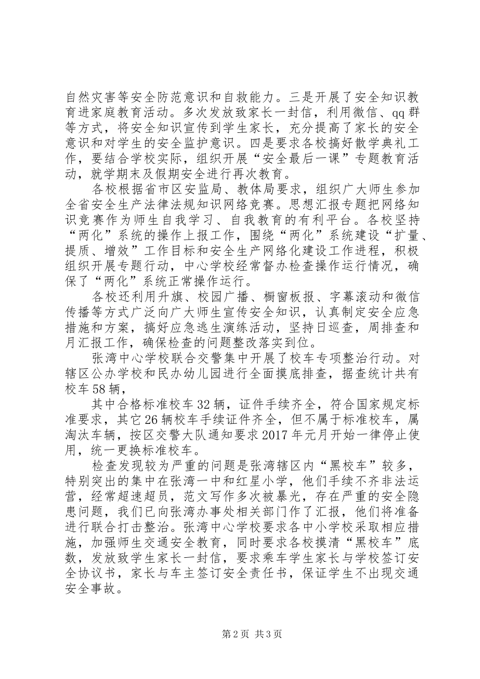 开展XX年安全生产月活动情况总结20XX年.6.23_第2页