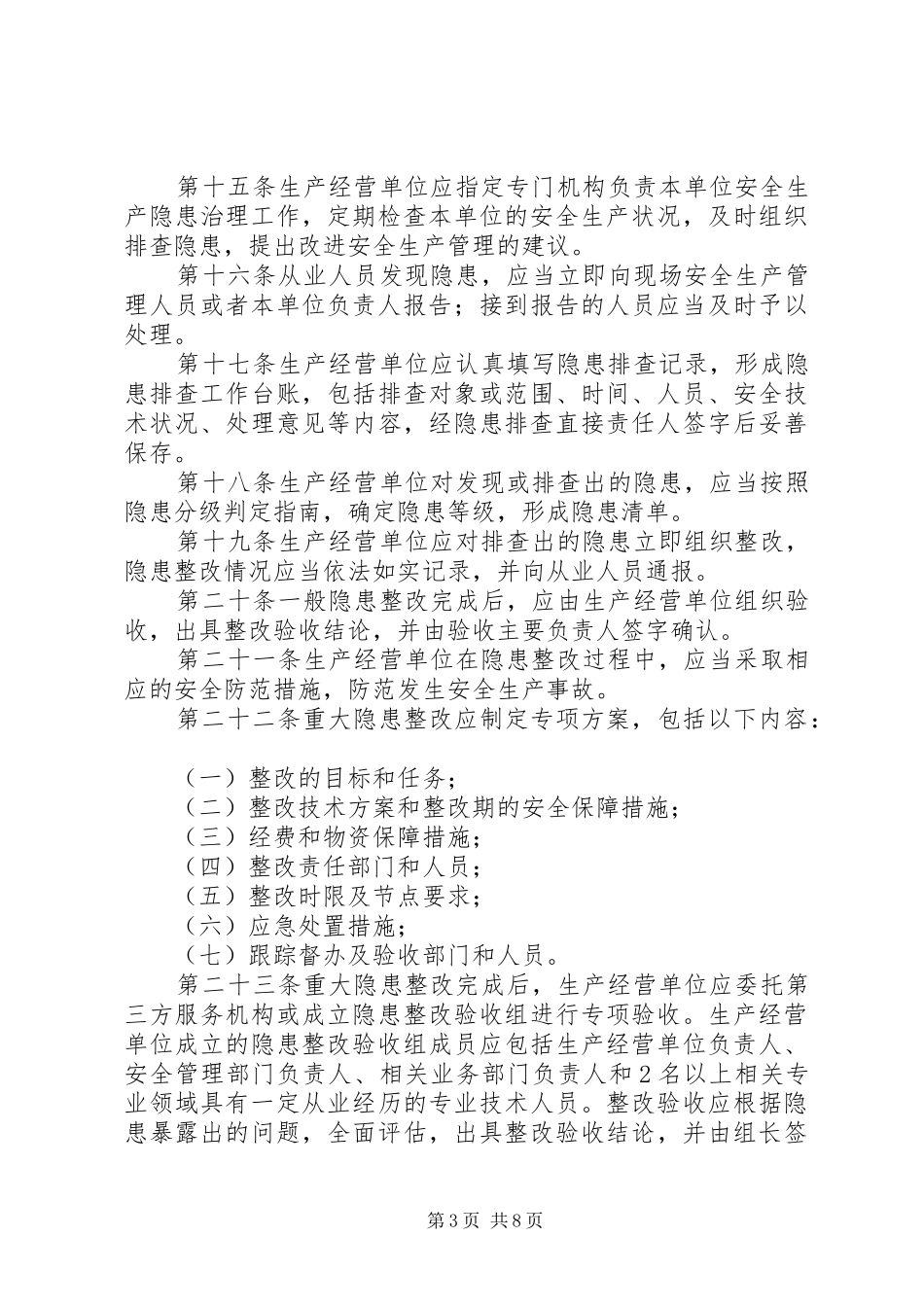 公路水路环境治理月活动总结 _第3页